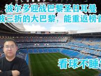 亚博体育-Ming遭遇三持续失利，巴黎圣日耳曼教练压力巨大！