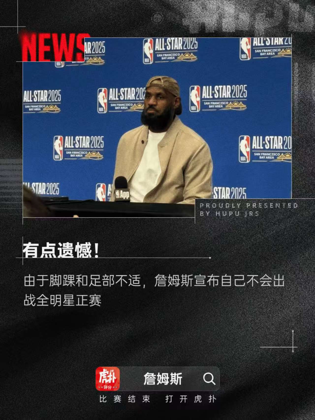 海港在比赛中受伤退赛，詹姆斯主帅表示担忧