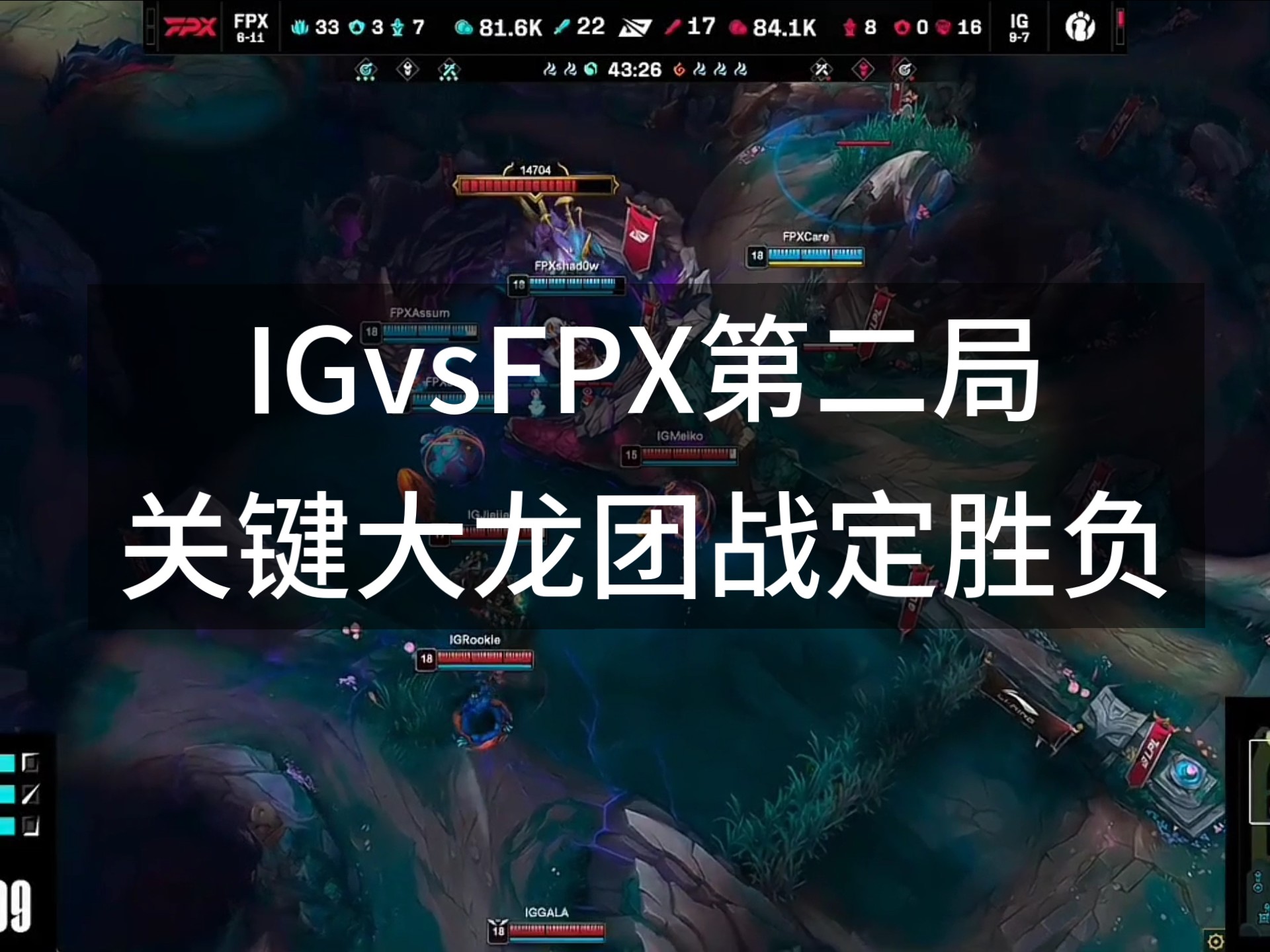 Ming官方宣布比赛局势复杂新规，IG引发争议！